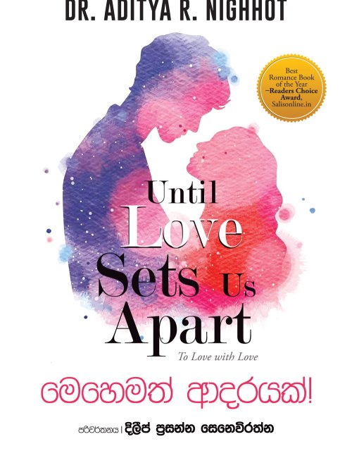 මෙහෙමත් ආදරයක්