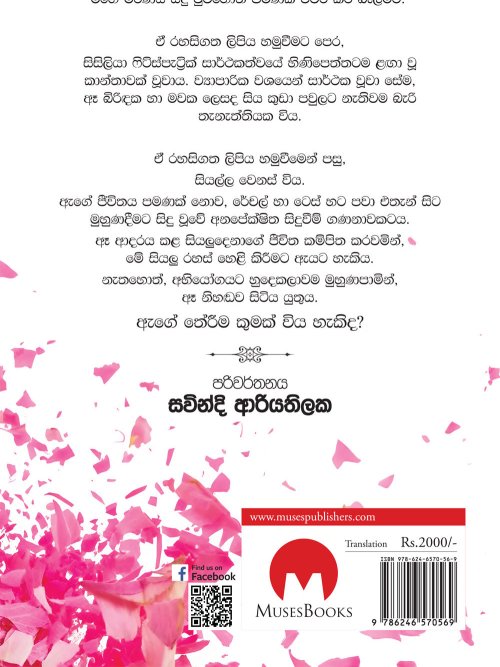 සැඟවුණු ජීවිත