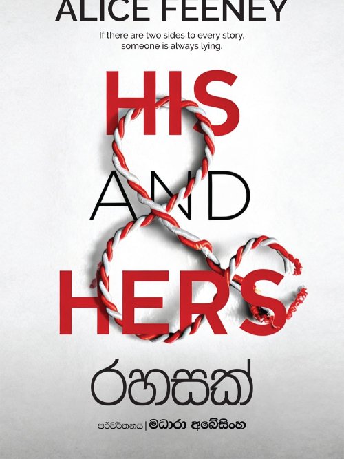 රහසක්