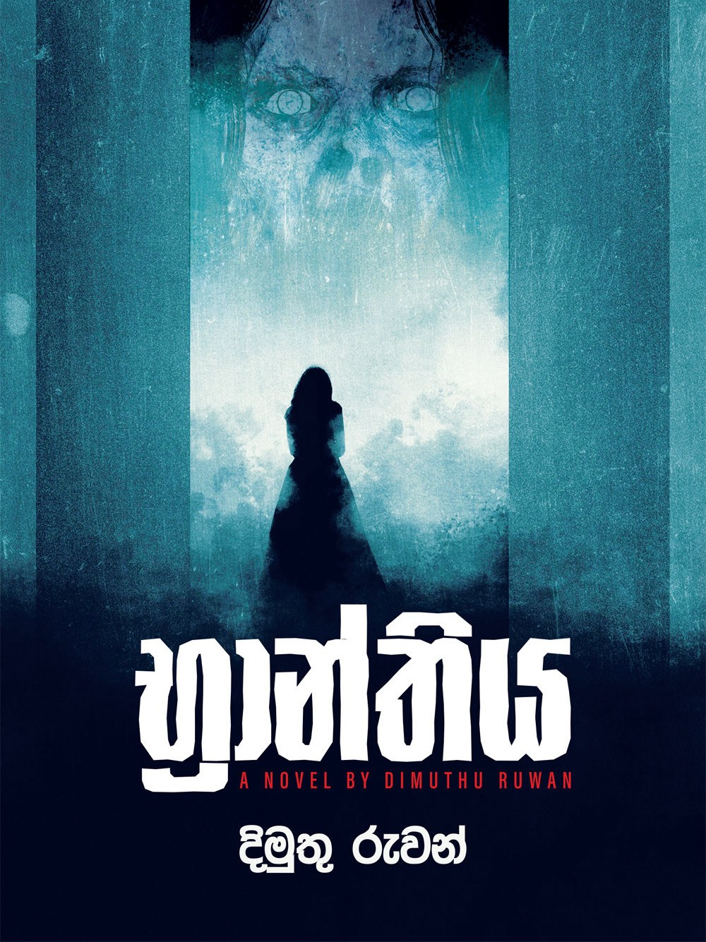 භ්‍රන්තිය