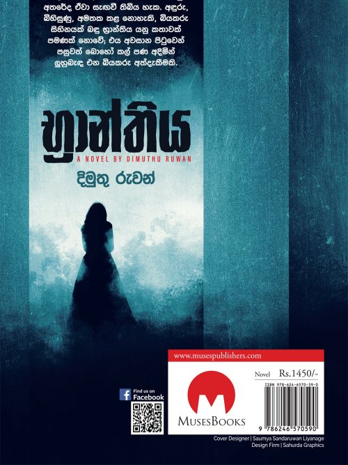 භ්‍රන්තිය