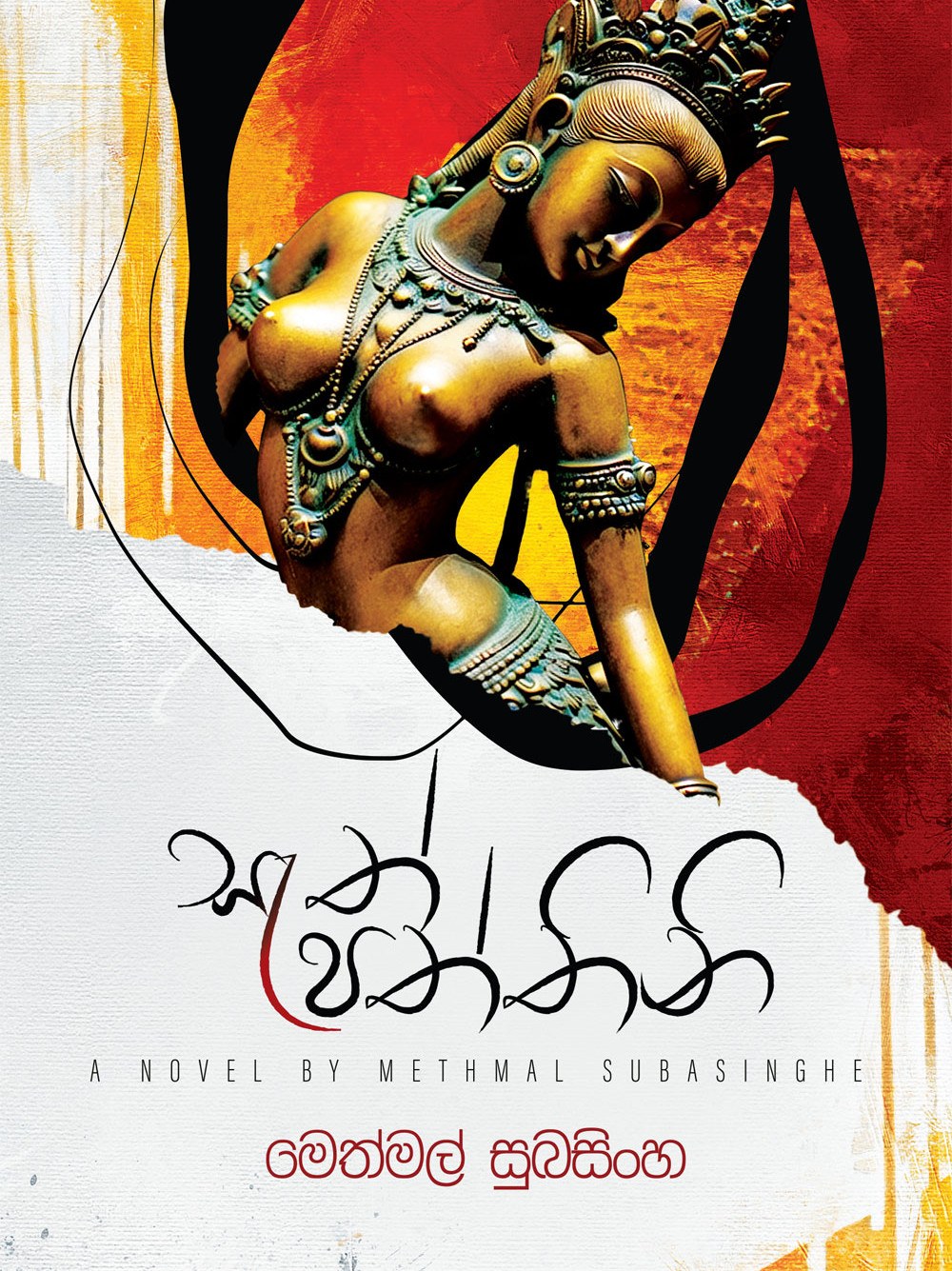 සැත් පත්තිනි
