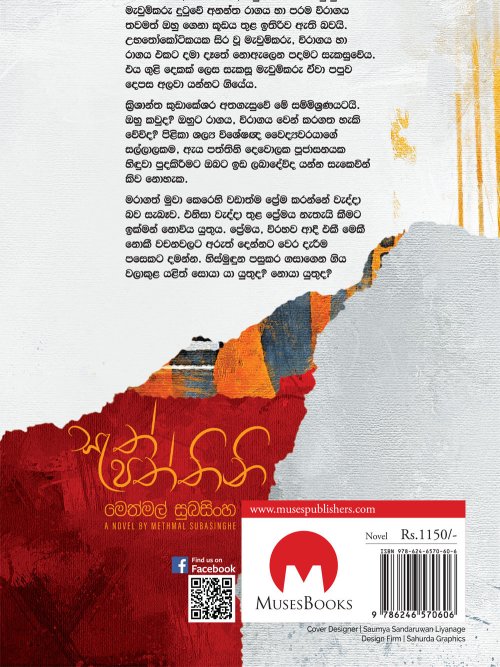 සැත් පත්තිනි
