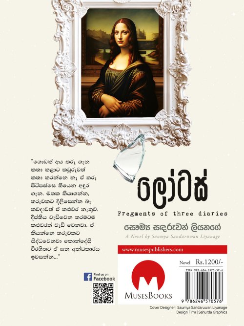 ලෝටස්