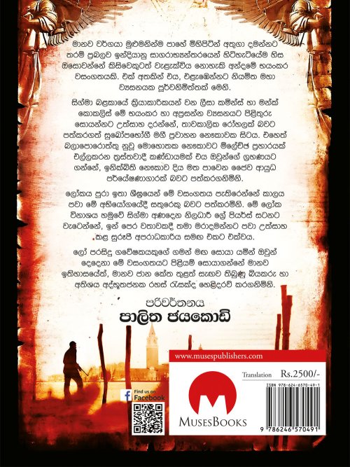 මරණයේ නගරය