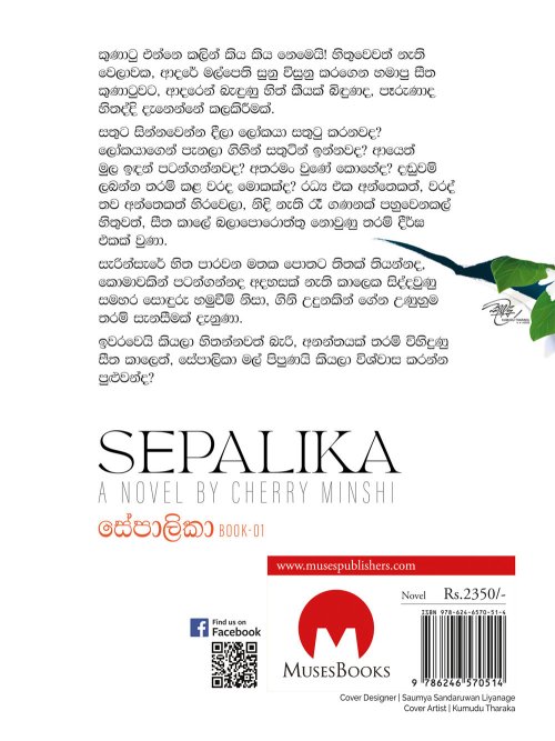 සේපාලිකා 1-2