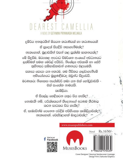 සදාදරණීය කැමීලියා