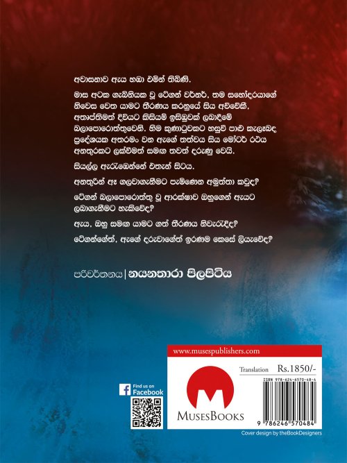 අදිසි අනතුර