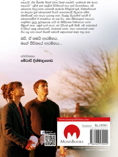 ප්‍රේමයේ විල්තෙරේ