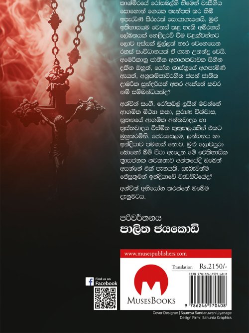 රෝසබල් කේතය
