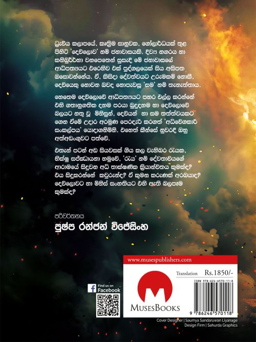 ආලෝකයේ සමිඳාණෝ