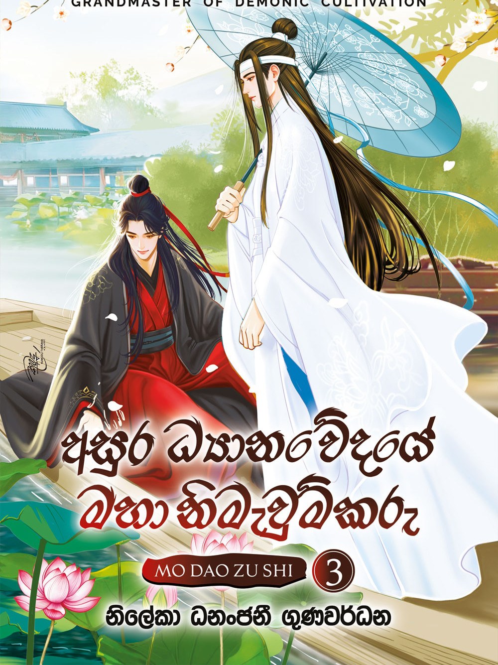 අසුර ධ්‍යානවේදයේ මහා නිමැවුම්කරු 3