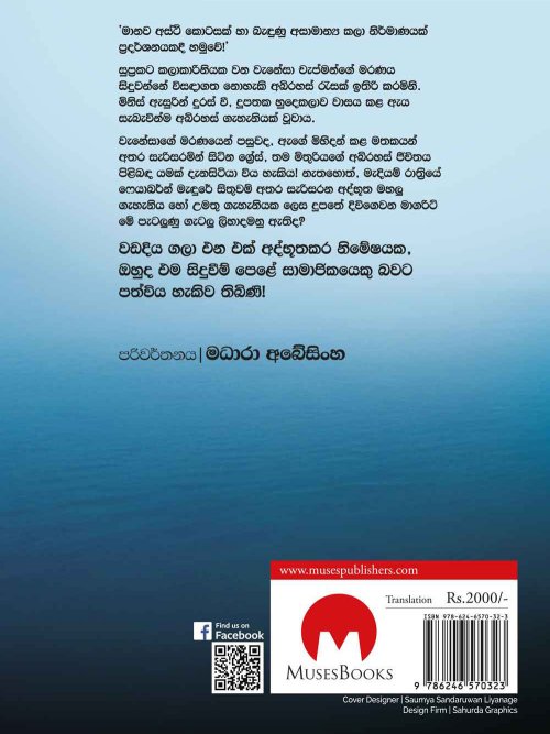 නිමාවක නිල්පැය