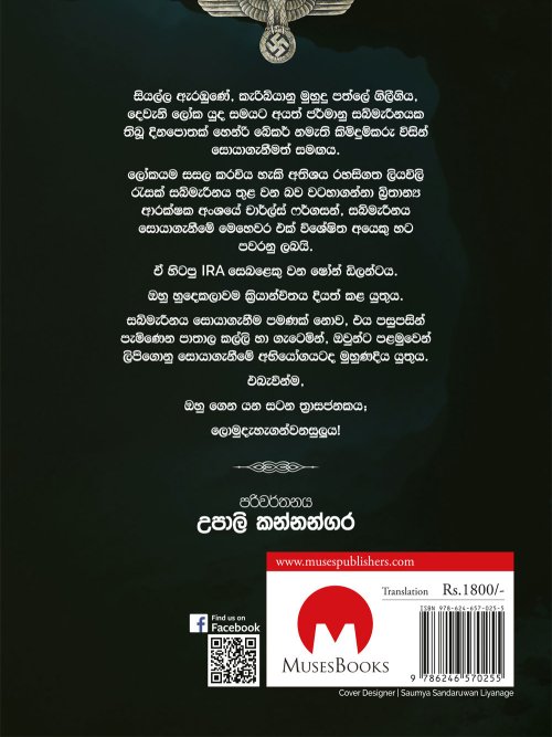 අබිරහස් සබ්මැරීනය