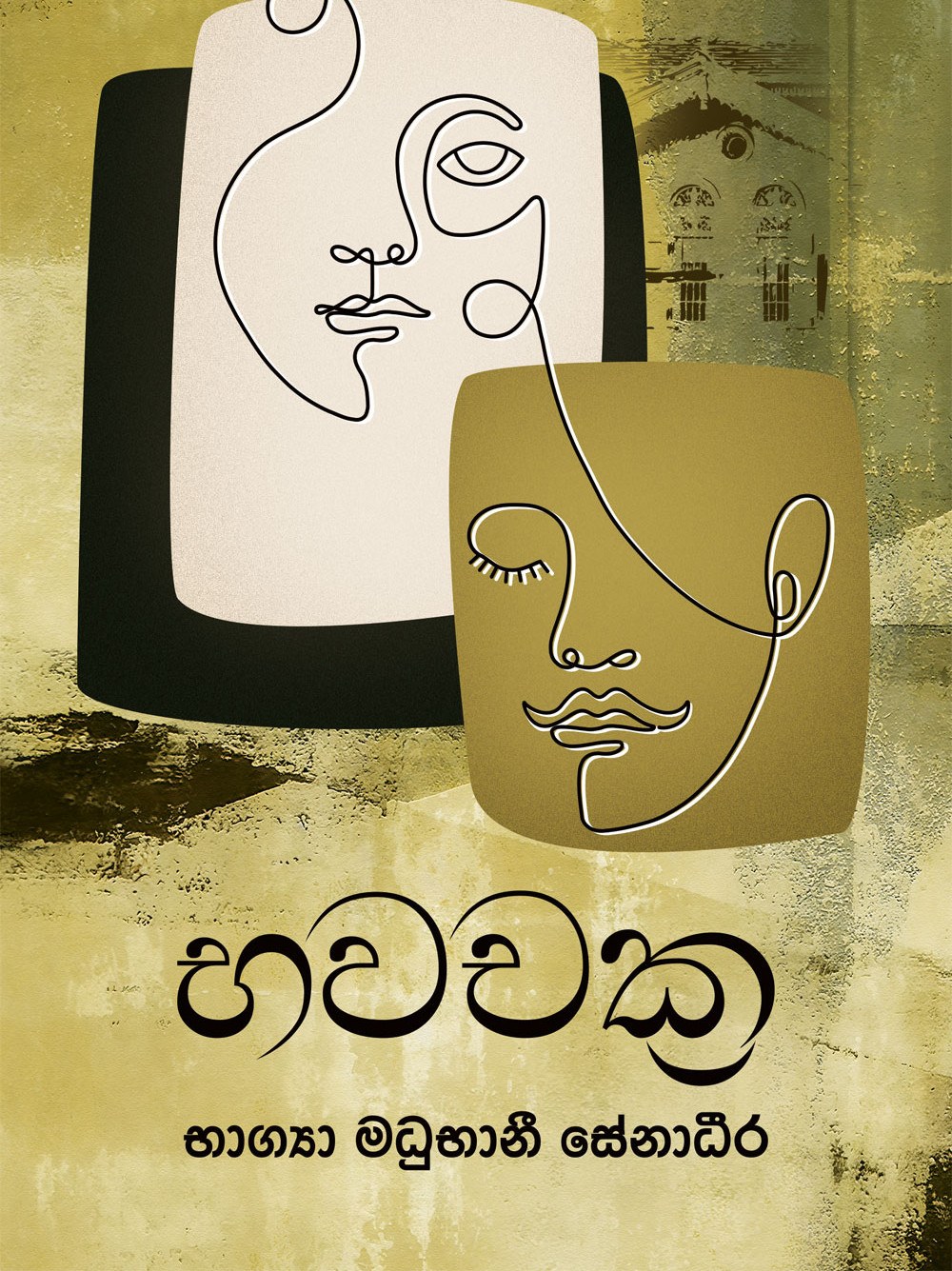 භවචක්‍ර