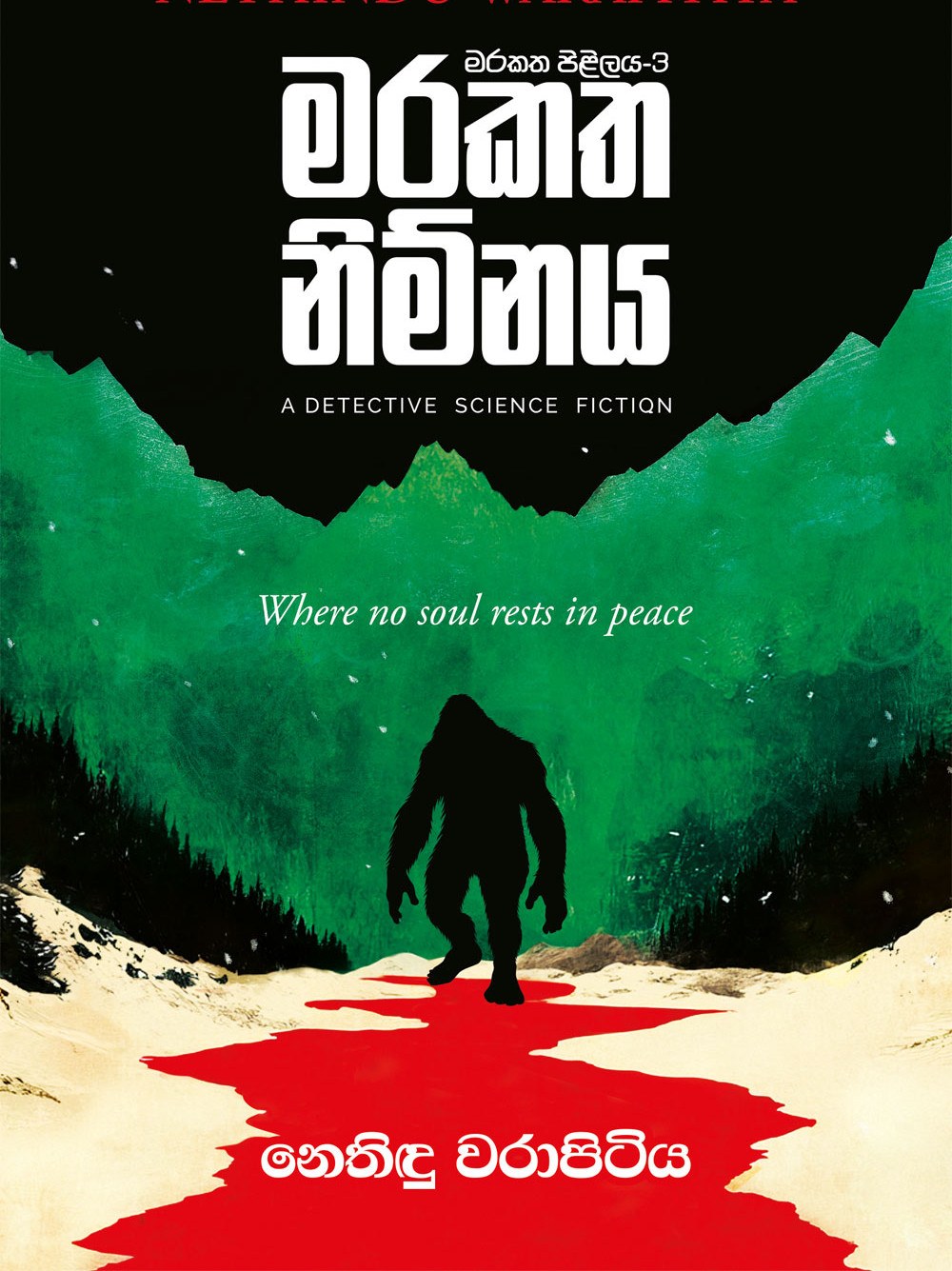 මරකත නිම්නය