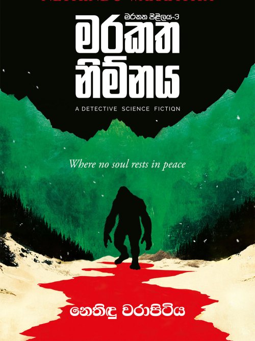 මරකත නිම්නය