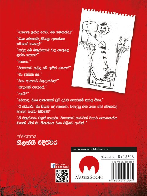 සිතුවමක රැඳි රහසක්