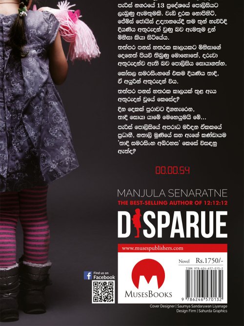 දිස්පර‍යු