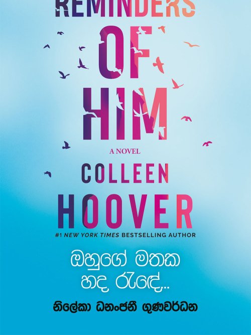 ඔහුගේ මතක හද රැඳේ