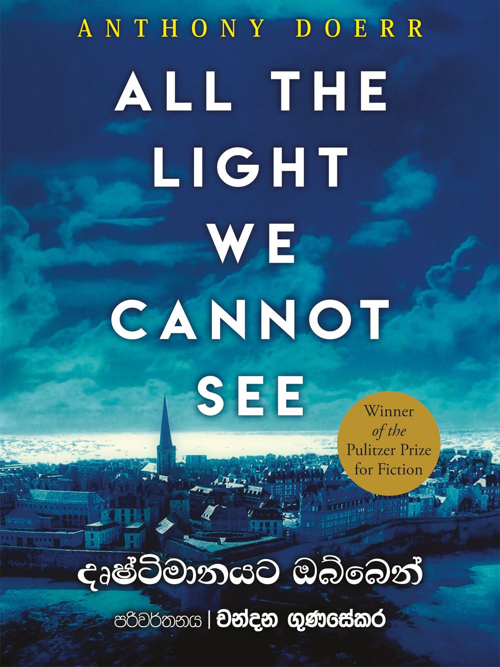 දෘශ්ටිමානයට ඔබ්බෙන්