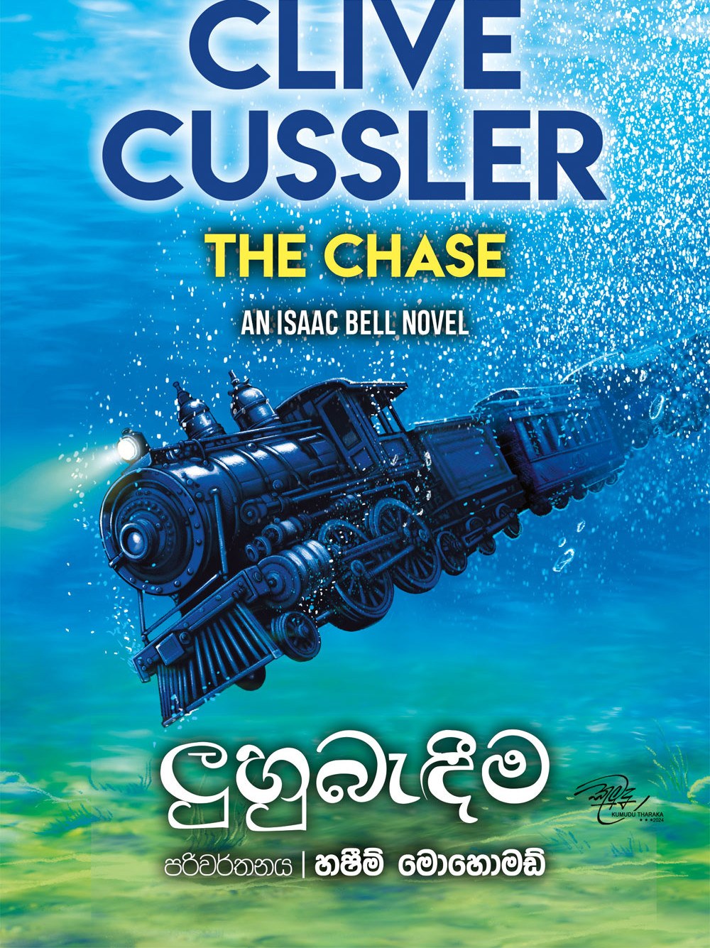 ලුහුබැඳීම