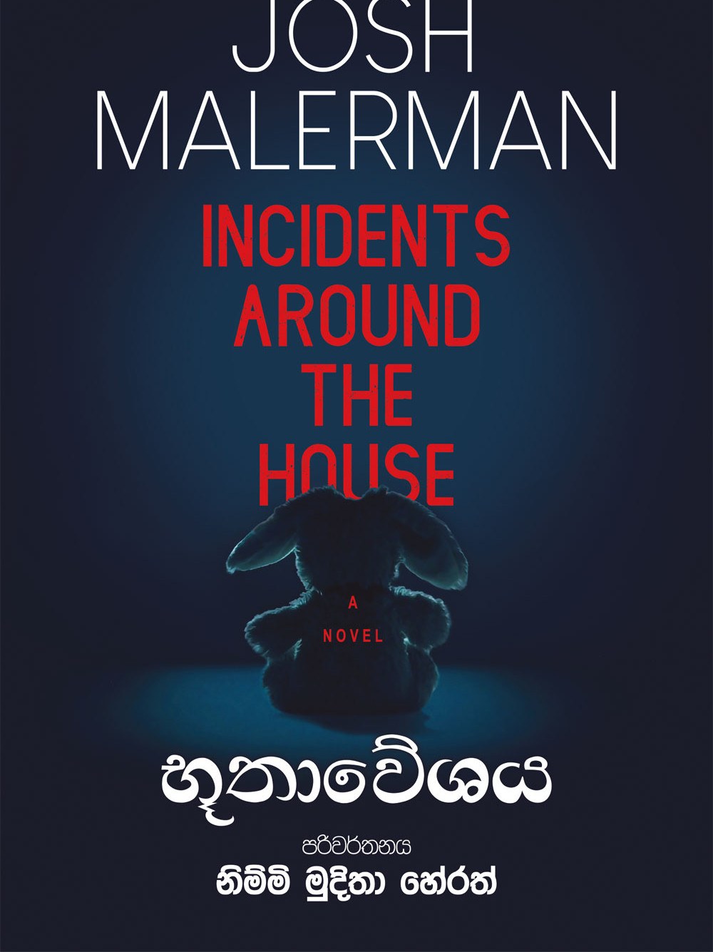 භූතාවේෂය