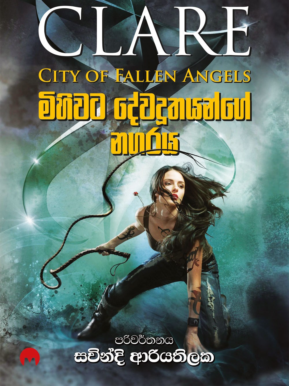 මිහිවට දේවදූතයන්ගේ නගරය