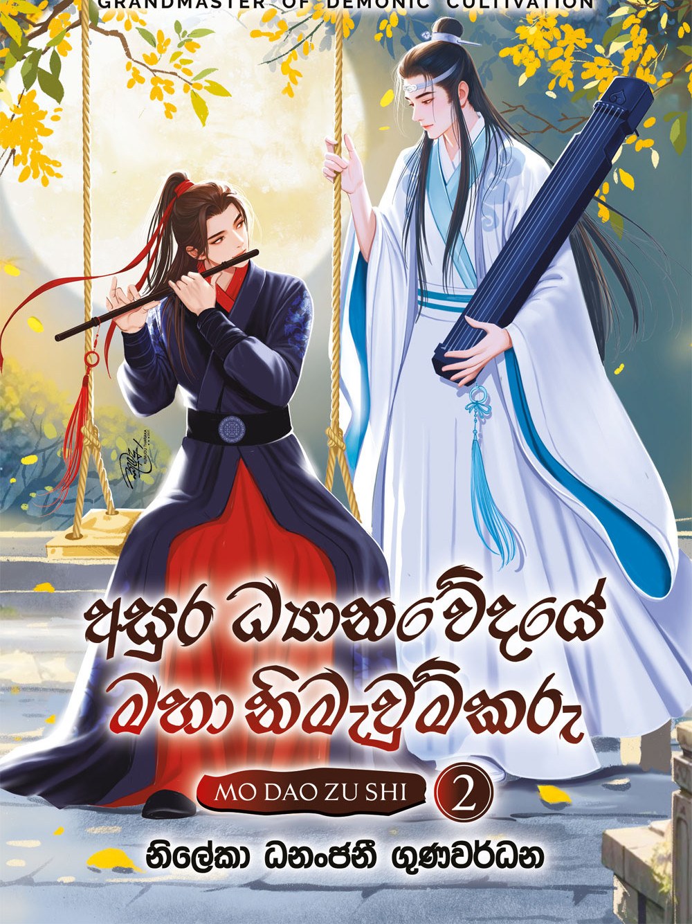 අසුර ධ්‍යානවේදයේ මහා නිමැවුම්කරු 2
