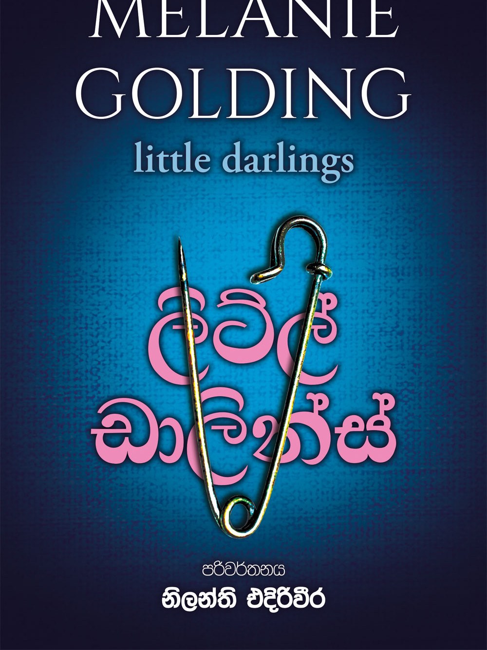 ලිට්ල් ඩාලින්ස්