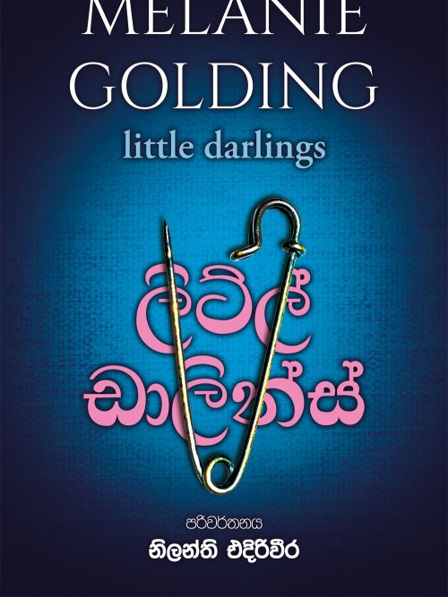 ලිට්ල් ඩාලින්ස්