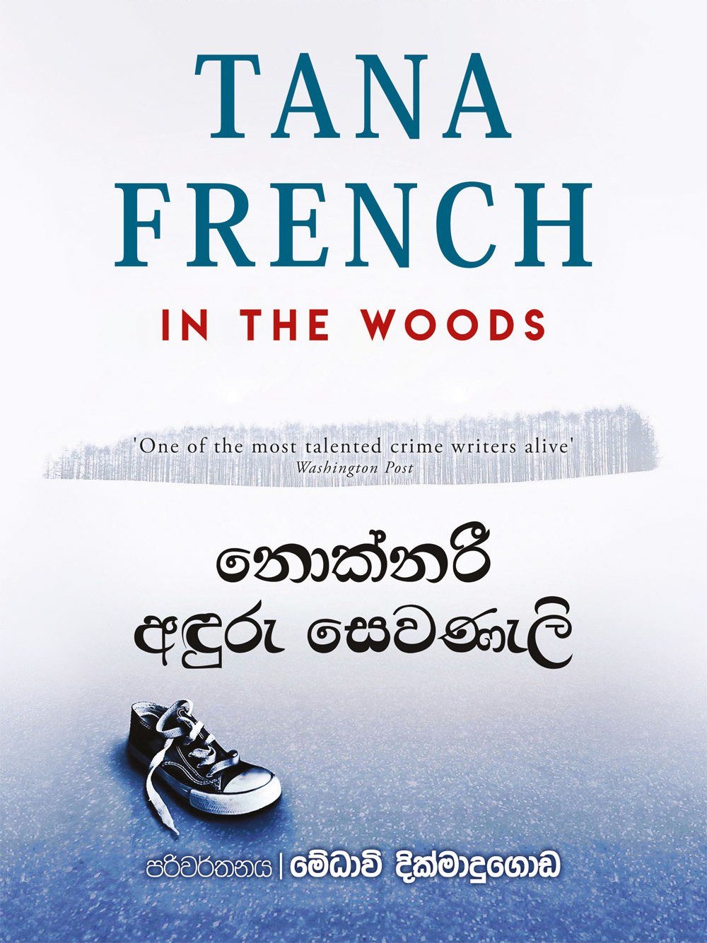 නොක්නරී අඳුරු සෙවණැලි‍