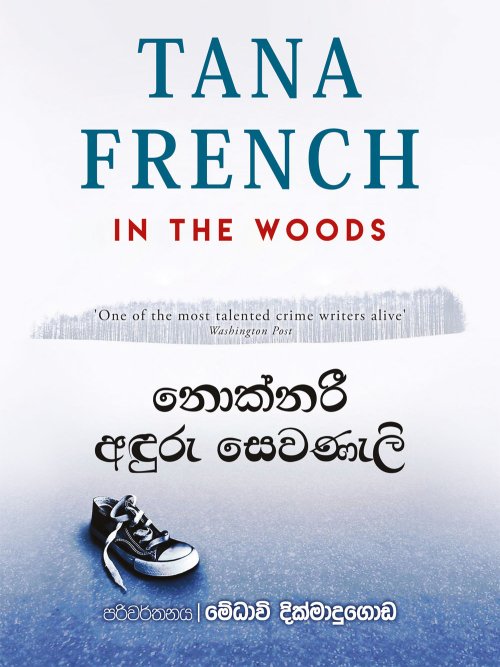නොක්නරී අඳුරු සෙවණැලි‍