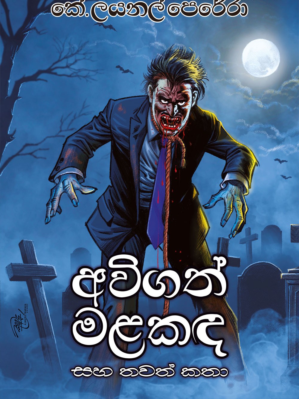 අවිගත් මලකඳ