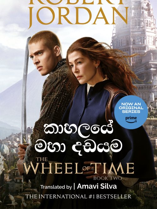 කාහලයේ මහ දඩයම