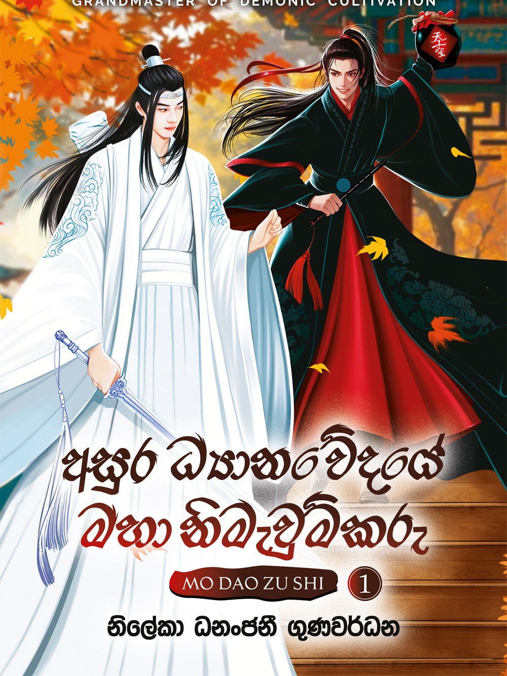 අසුර ධ්‍යානවේදයේ මහා නිමැවුම්කරු 1