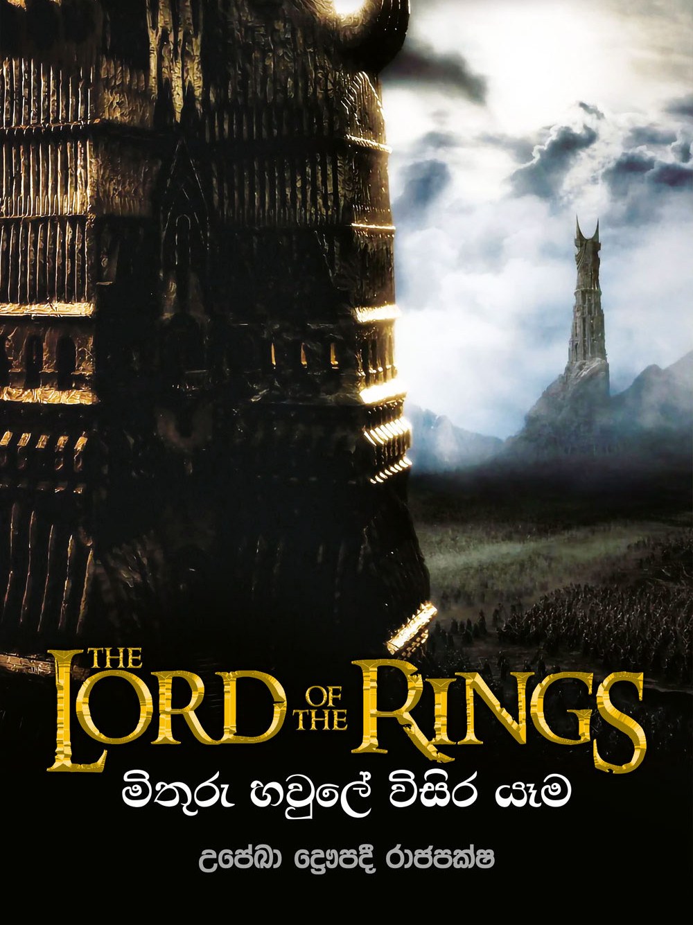 මිතුරු හවුලේ විසිර යාම