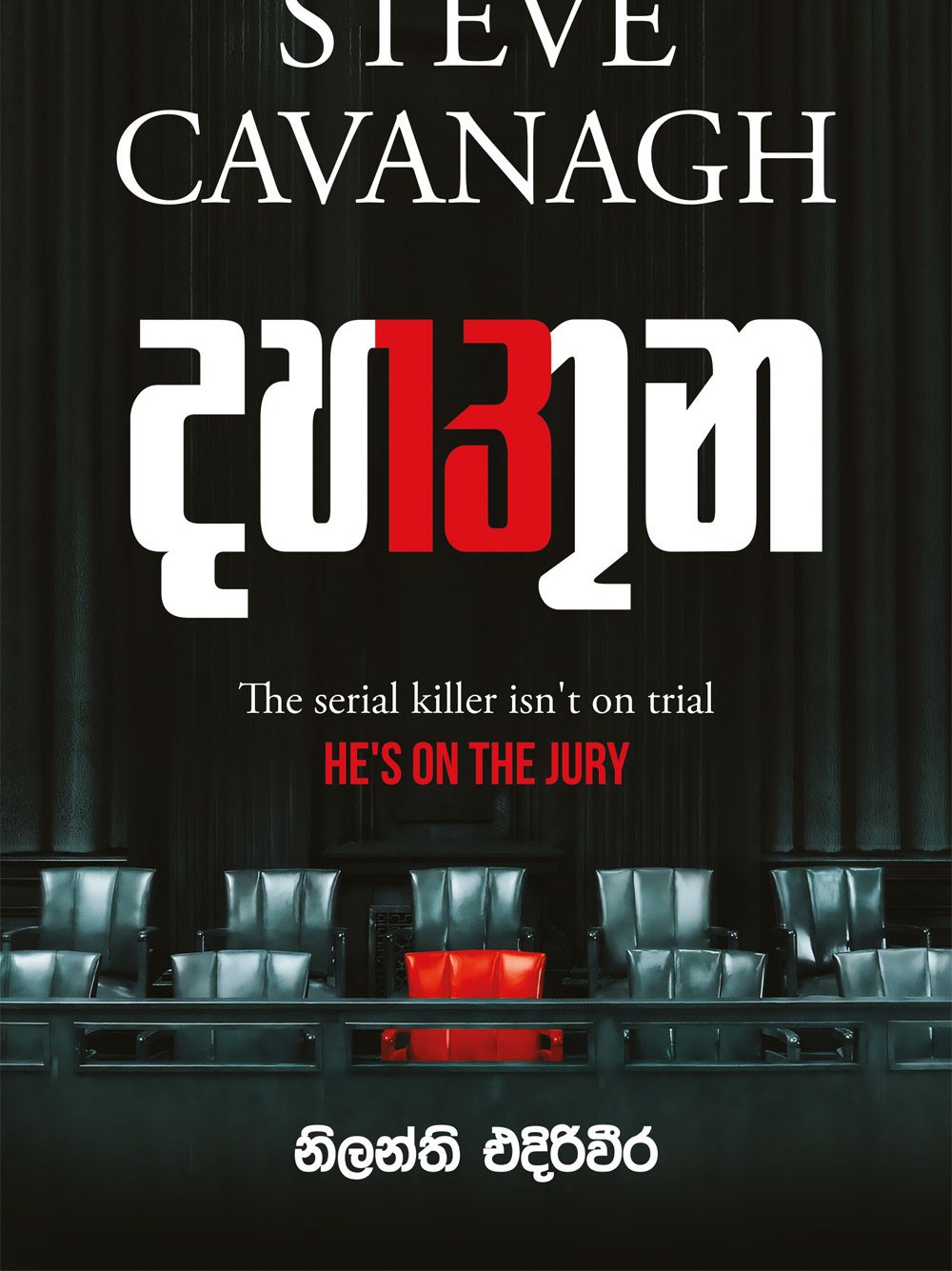 දහතුන