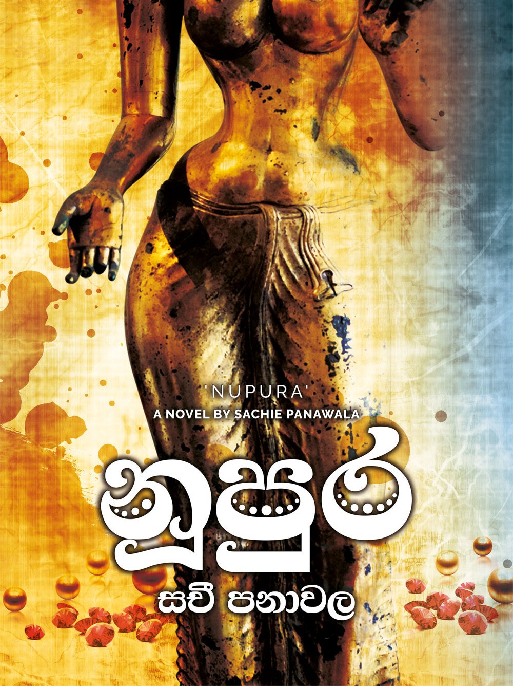 නූපුර