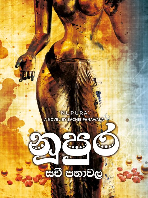 නූපුර