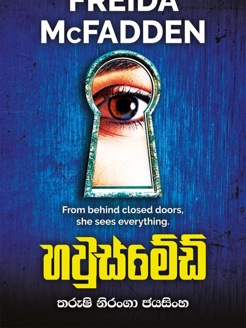 හවුස්මේඩ් 1