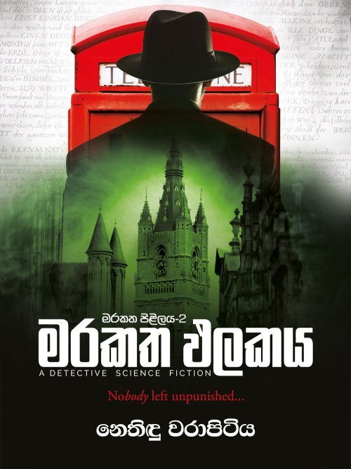 මරකත ඵලකය
