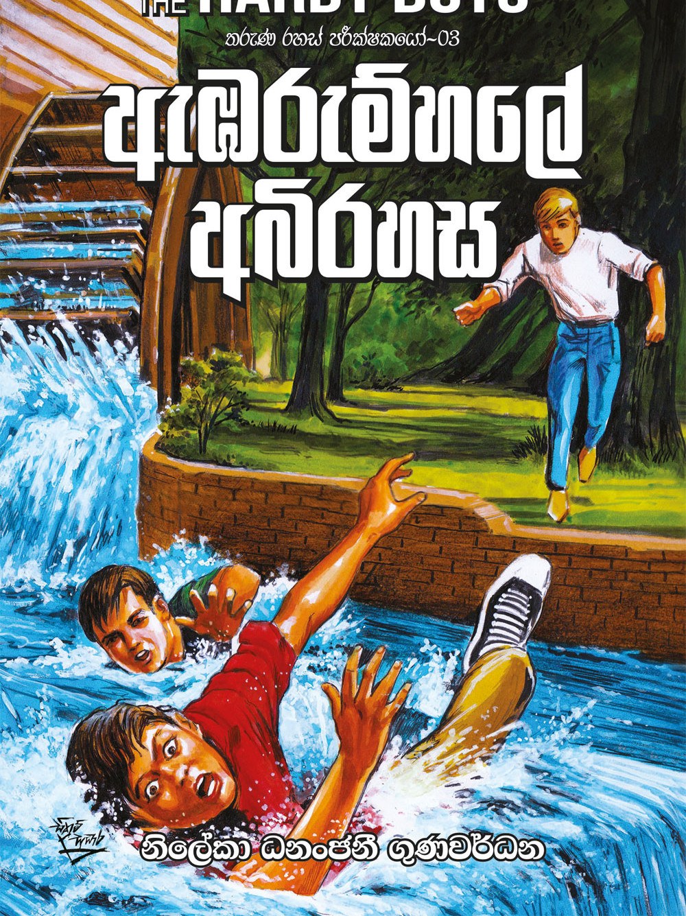 ඇඹරුම්හලේ අබිරහස