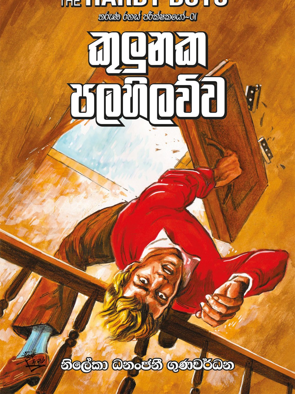 කුලුනක පලහිලව්ව
