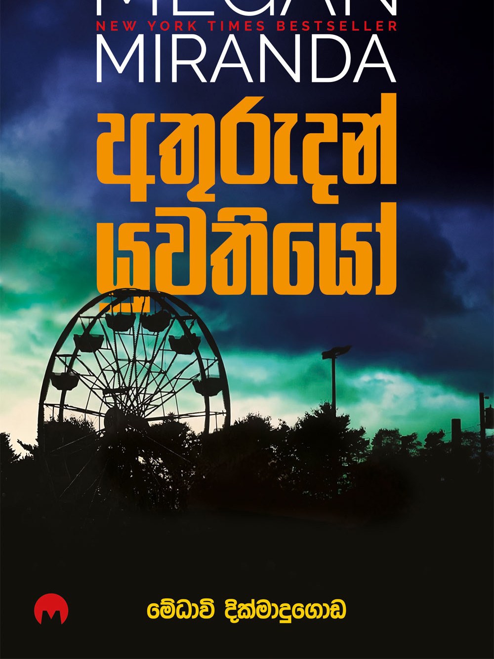 අතුරුදහන් යුවතියෝ
