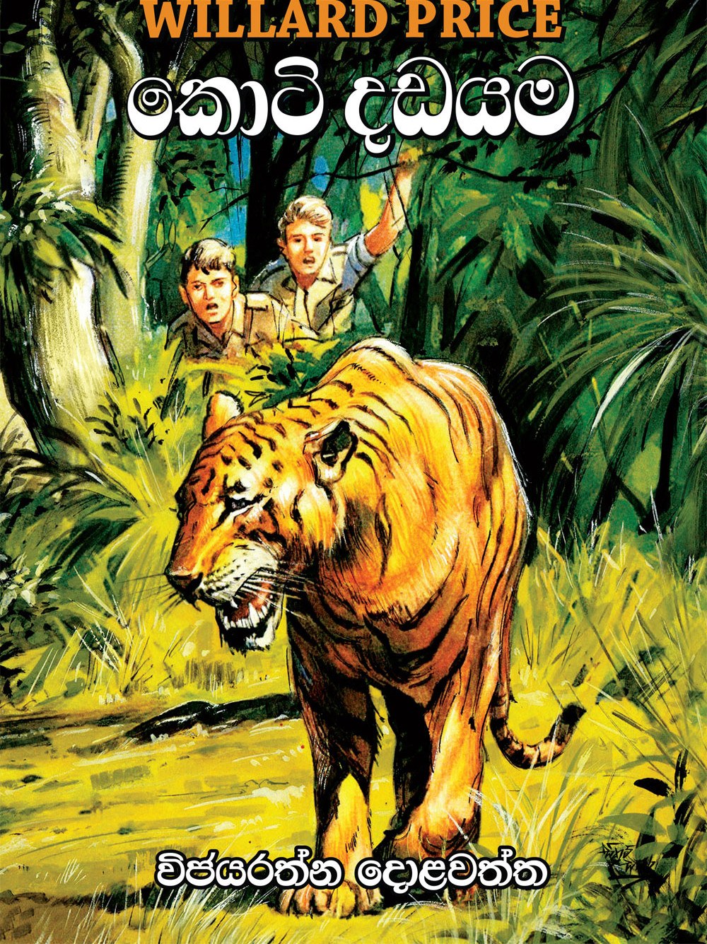 කොටි දඩයම