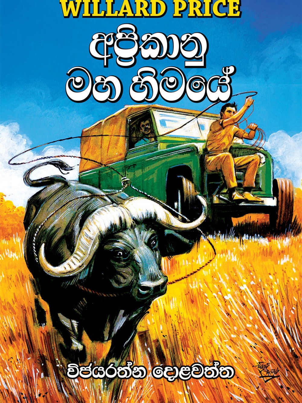 අප්‍රිකානු මහ හිමයේ
