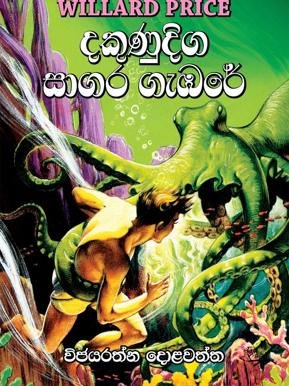 දකුණුදිග සාගර ගැඹරේ