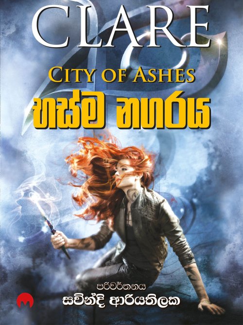 භෂ්ම නගරය