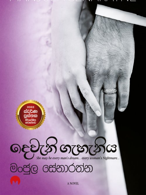 දෙවැනි ගැහැනිය
